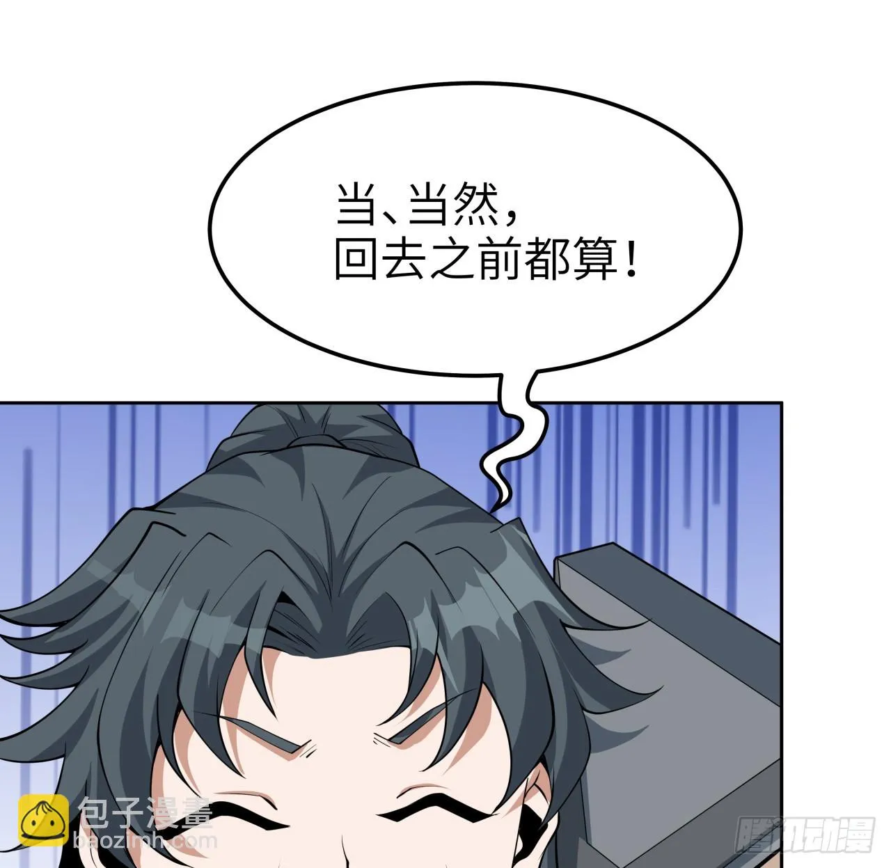 175话 最强嘴炮上线 第45页