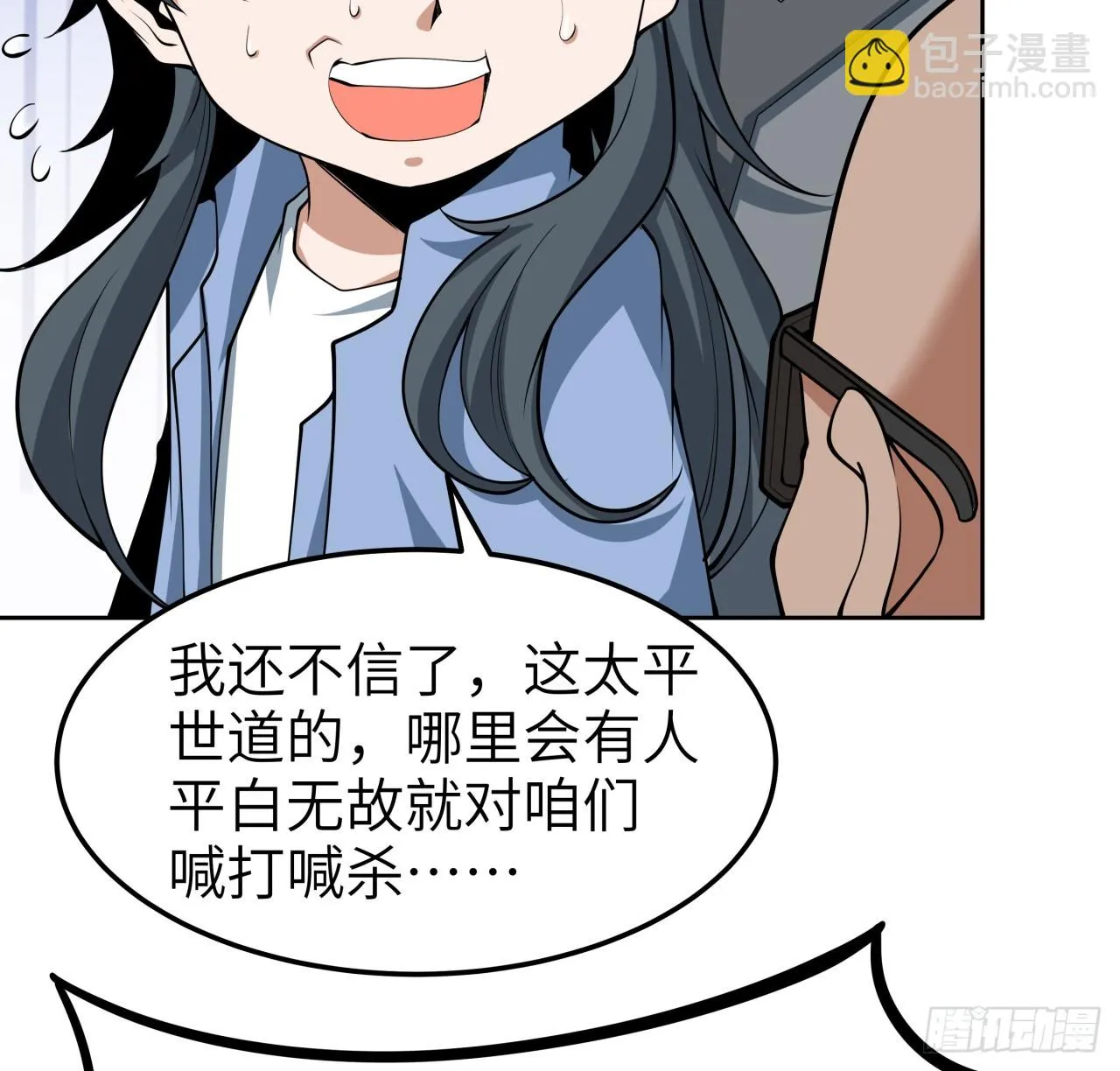 175话 最强嘴炮上线 第46页