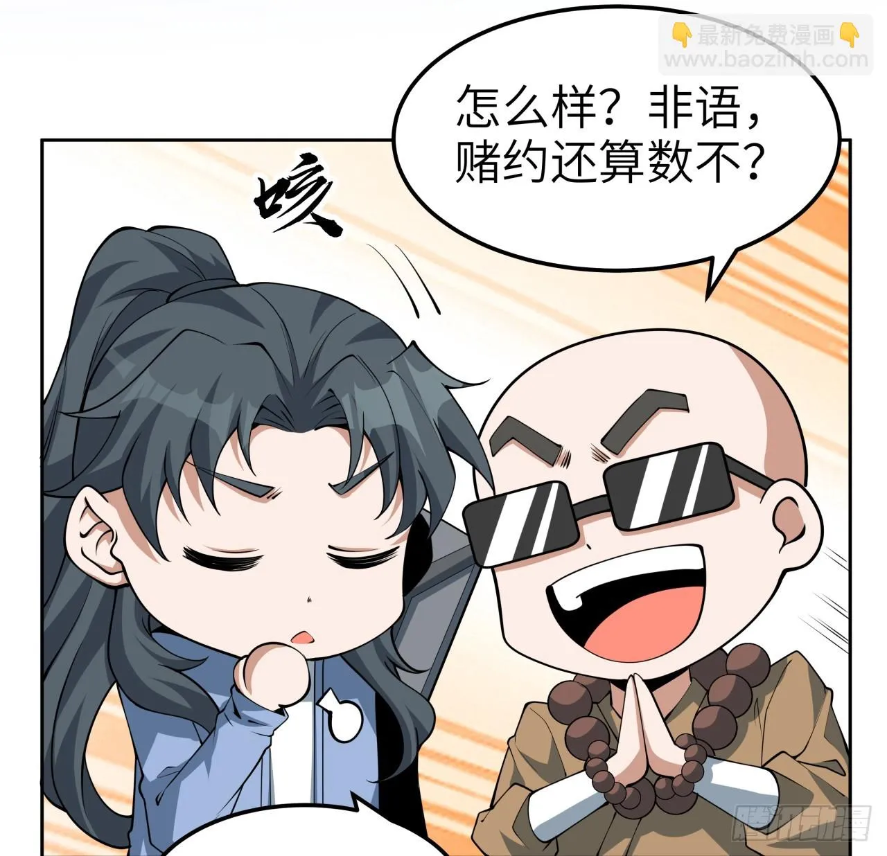 175话 最强嘴炮上线 第53页