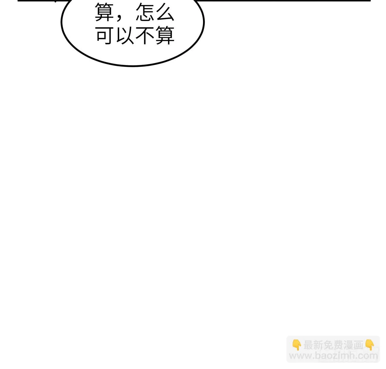 175话 最强嘴炮上线 第54页