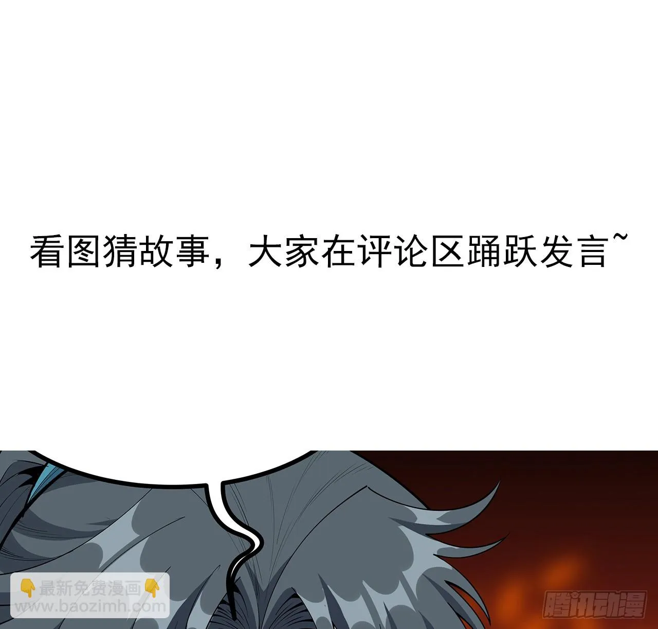 175话 最强嘴炮上线 第65页