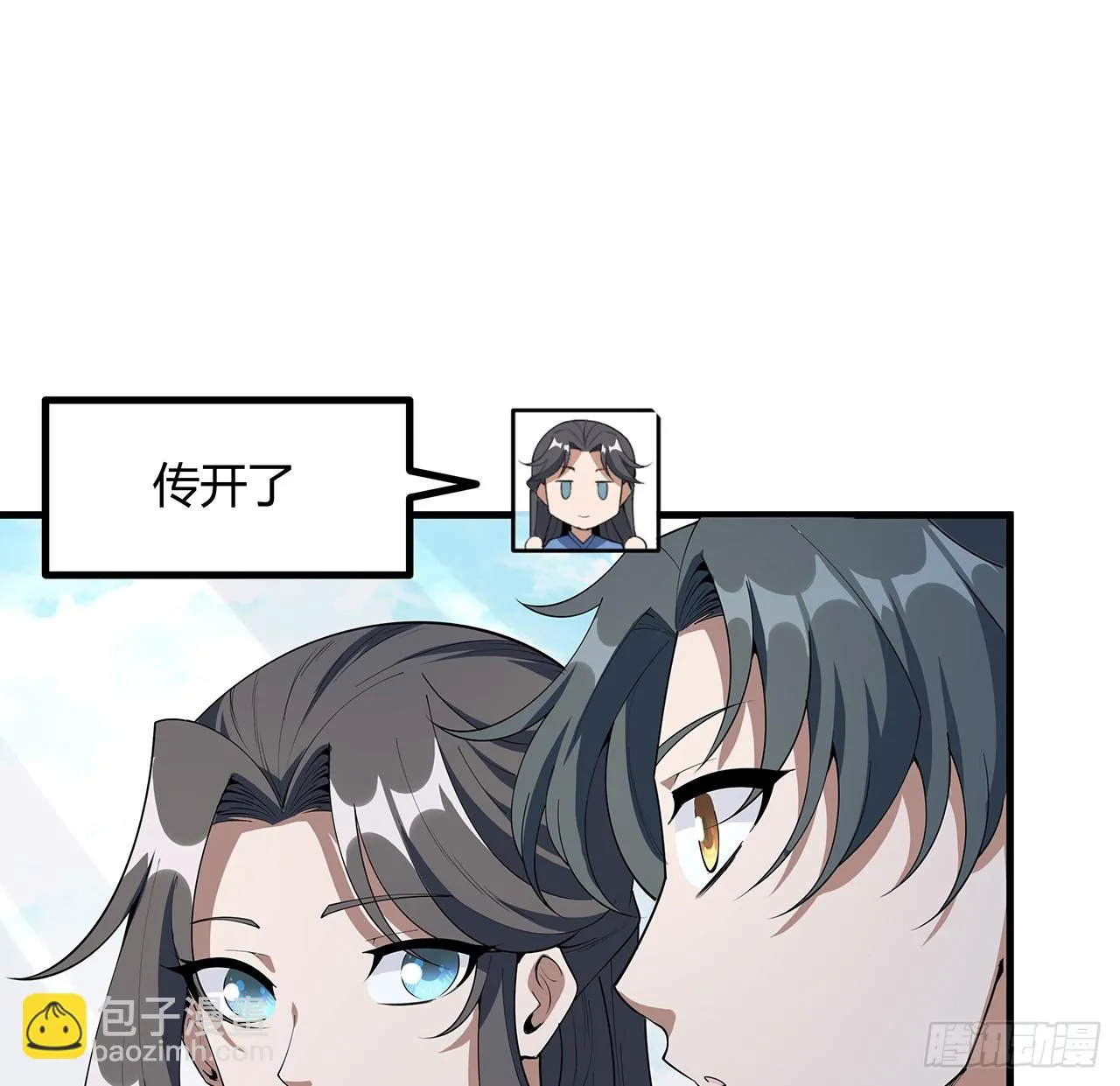 176话 比不过比不过 第33页