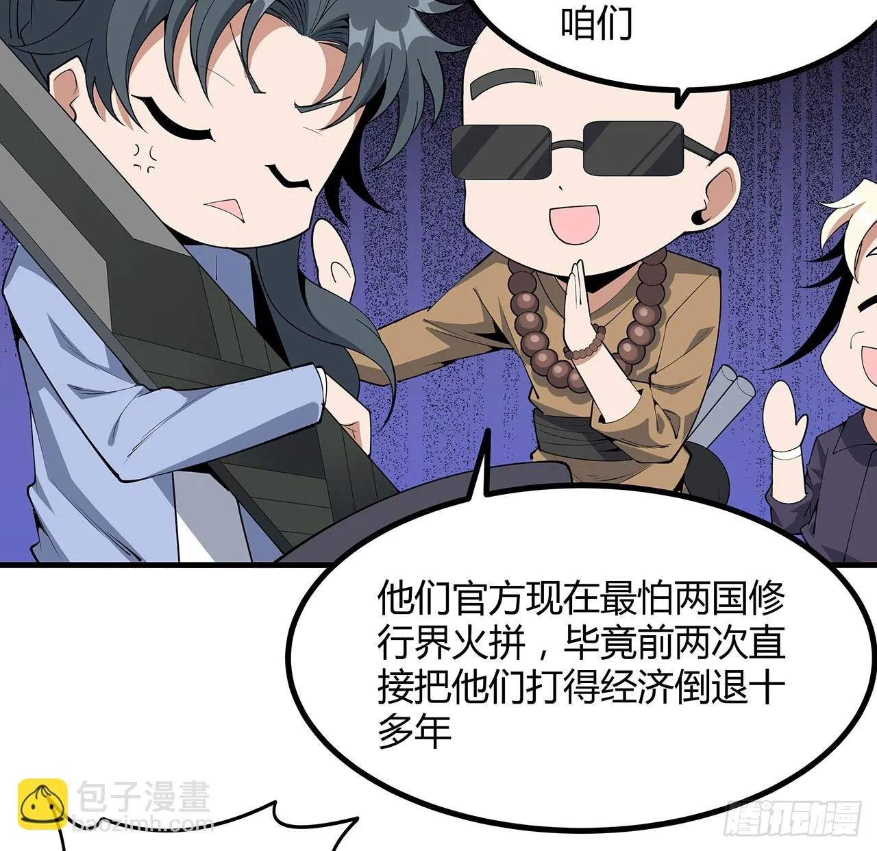 176话 比不过比不过 第41页