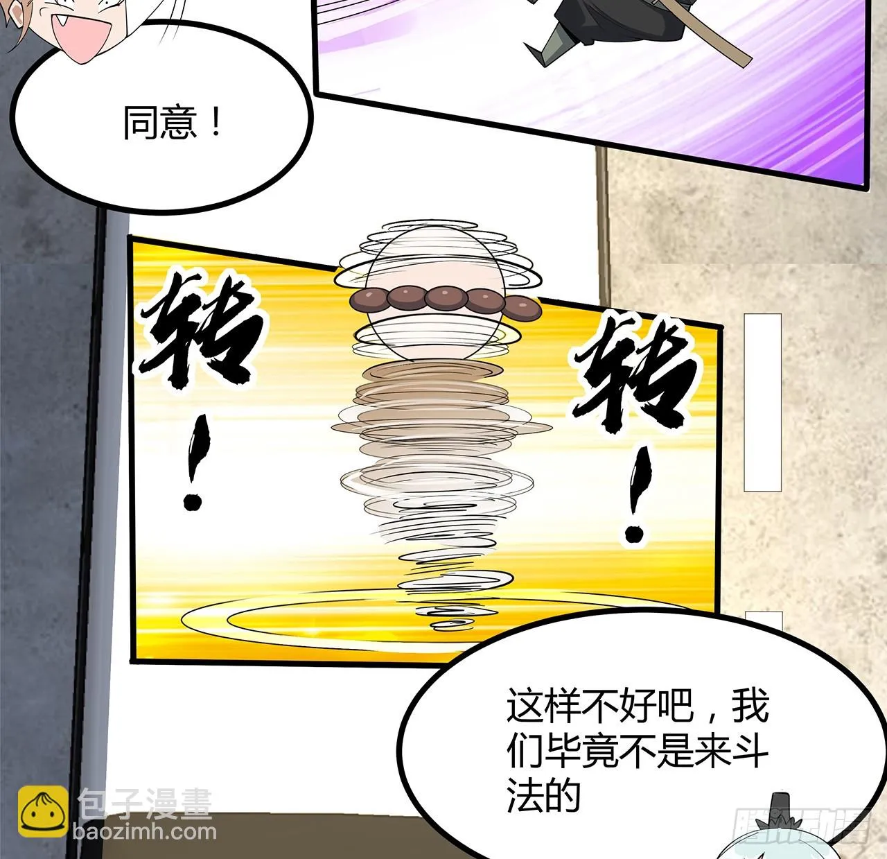 177话 合法的放松方式 第15页