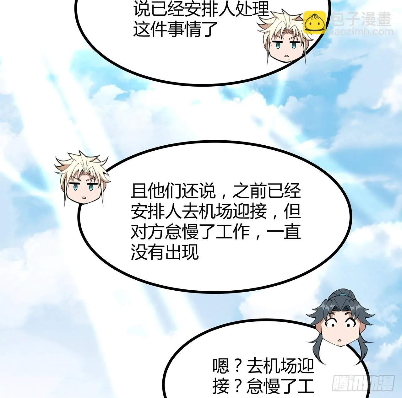 177话 合法的放松方式 第19页