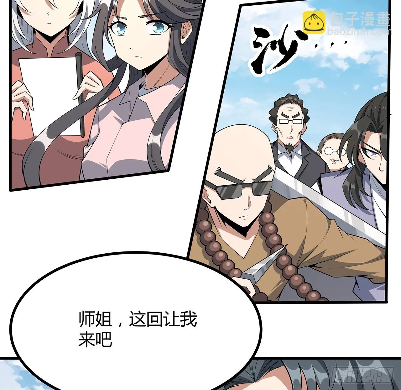 177话 合法的放松方式 第26页