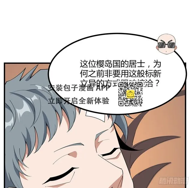 177话 合法的放松方式 第41页