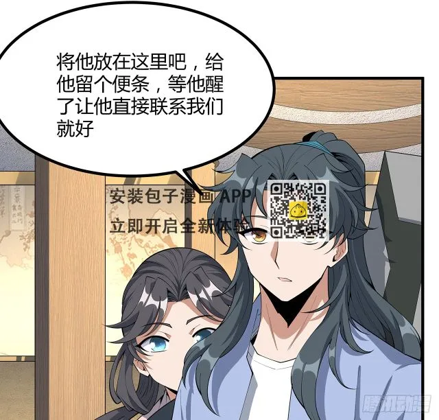 177话 合法的放松方式 第43页