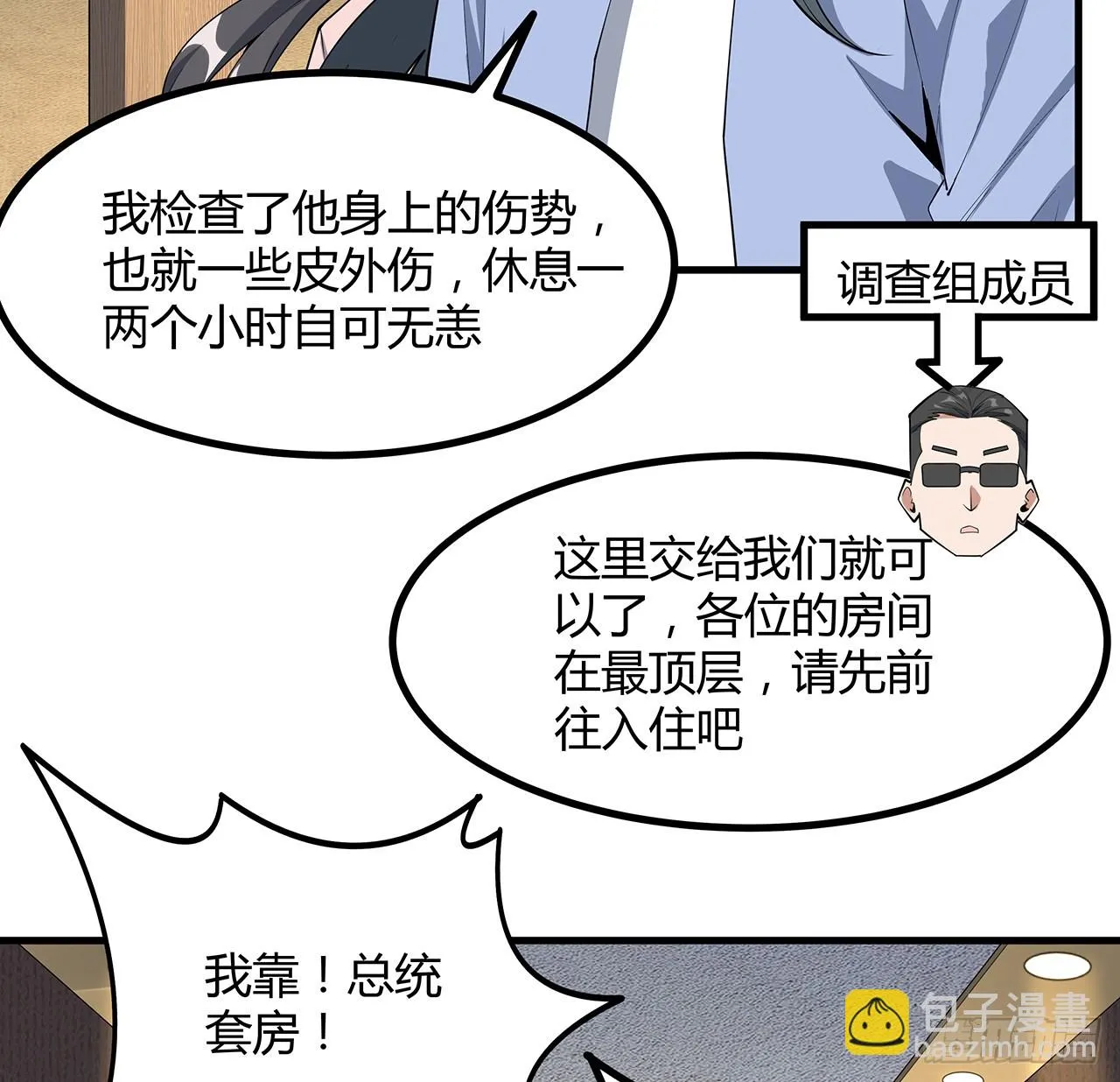177话 合法的放松方式 第44页