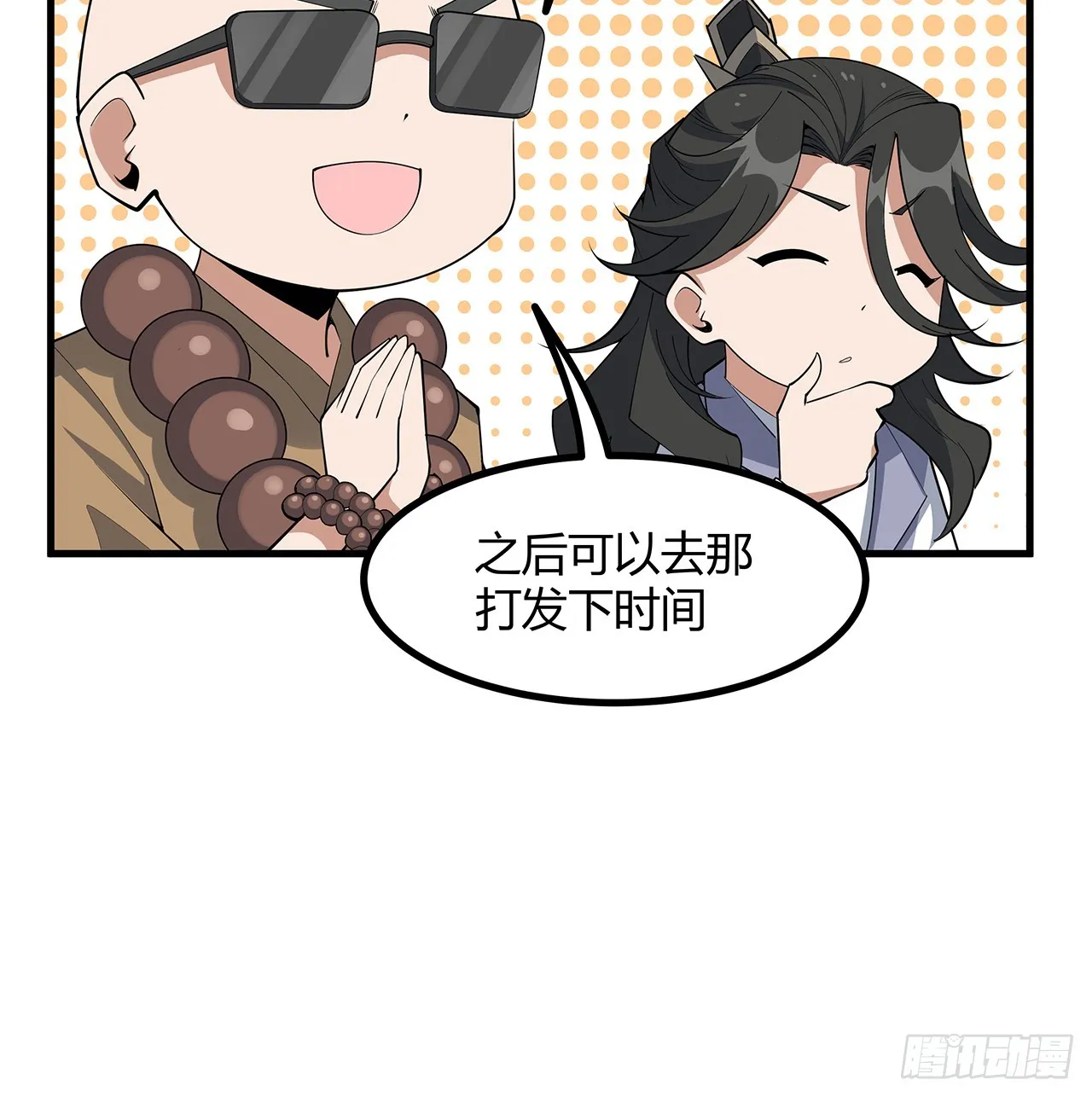 177话 合法的放松方式 第54页