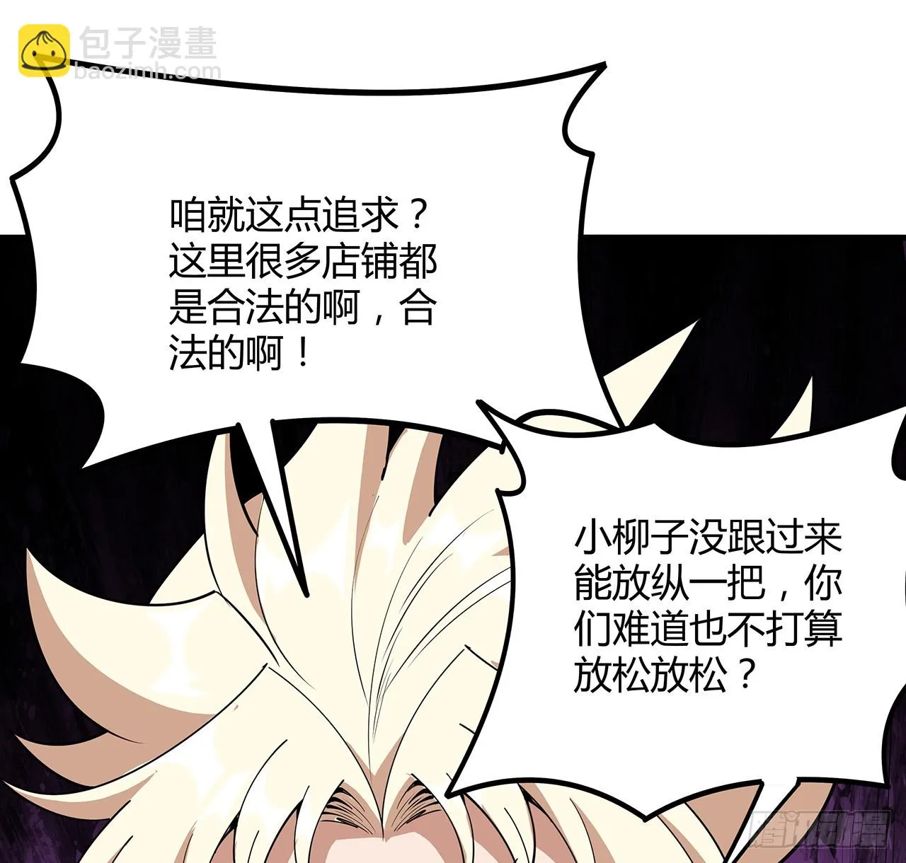 177话 合法的放松方式 第55页