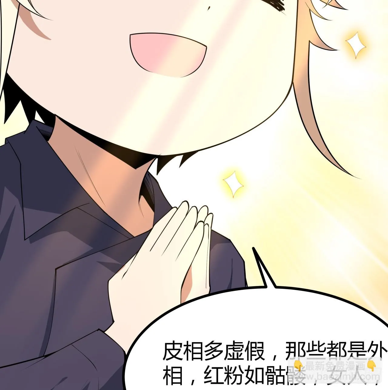 178话 师姐泳装？想看！ 第9页