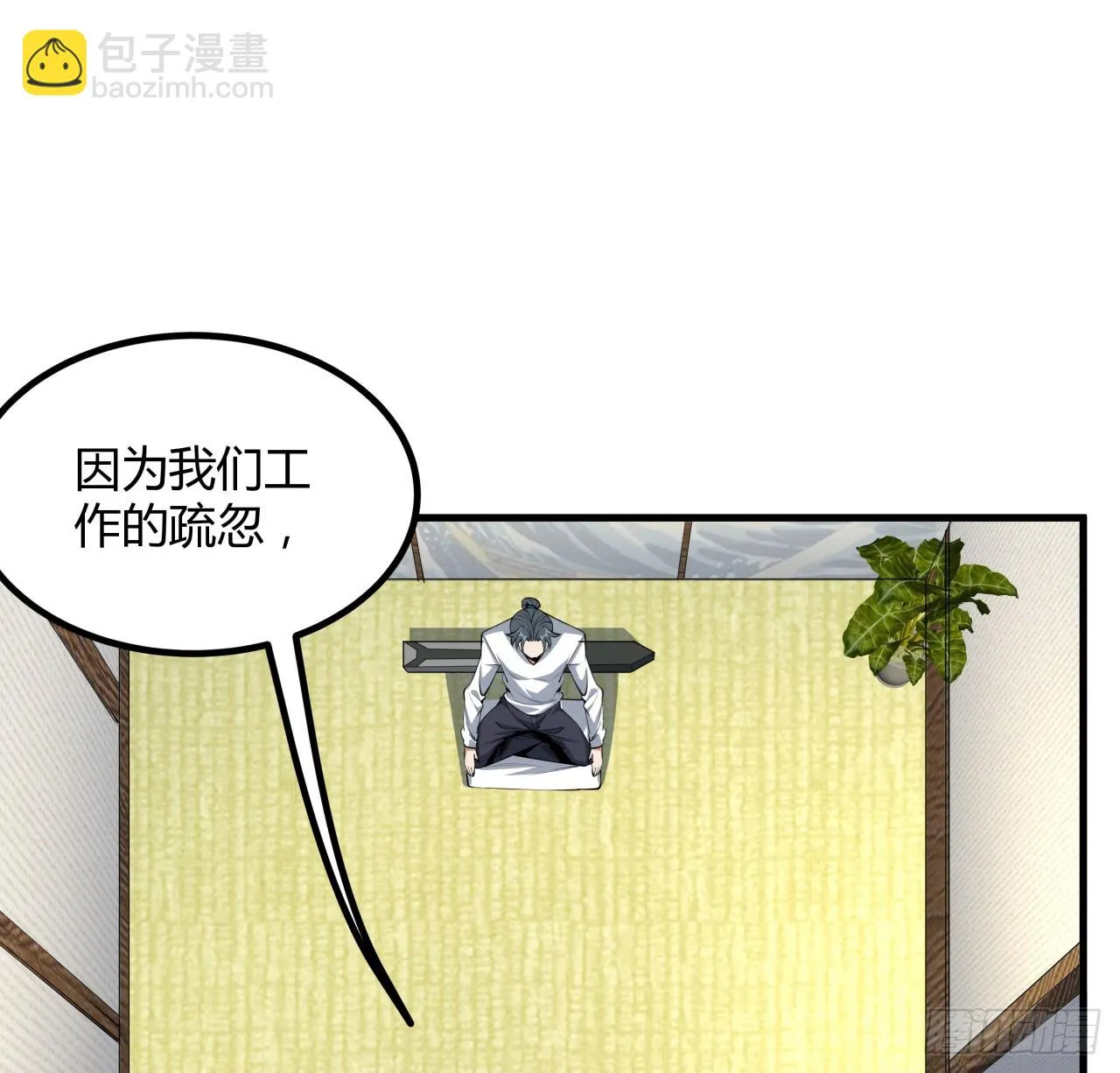 178话 师姐泳装？想看！ 第19页