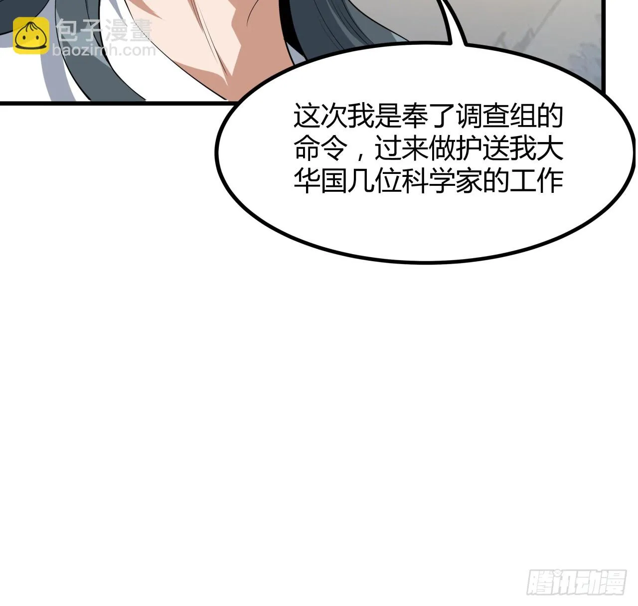178话 师姐泳装？想看！ 第25页