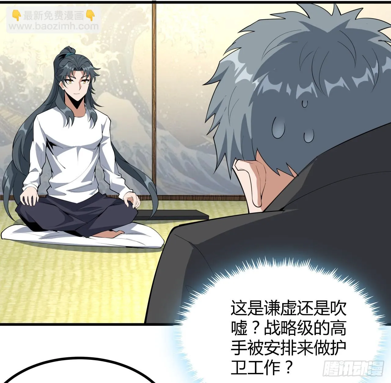 178话 师姐泳装？想看！ 第26页