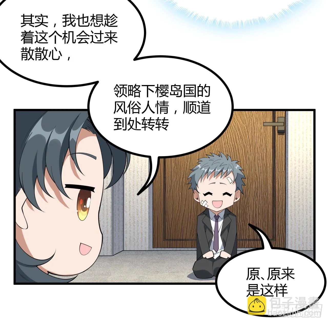 178话 师姐泳装？想看！ 第27页