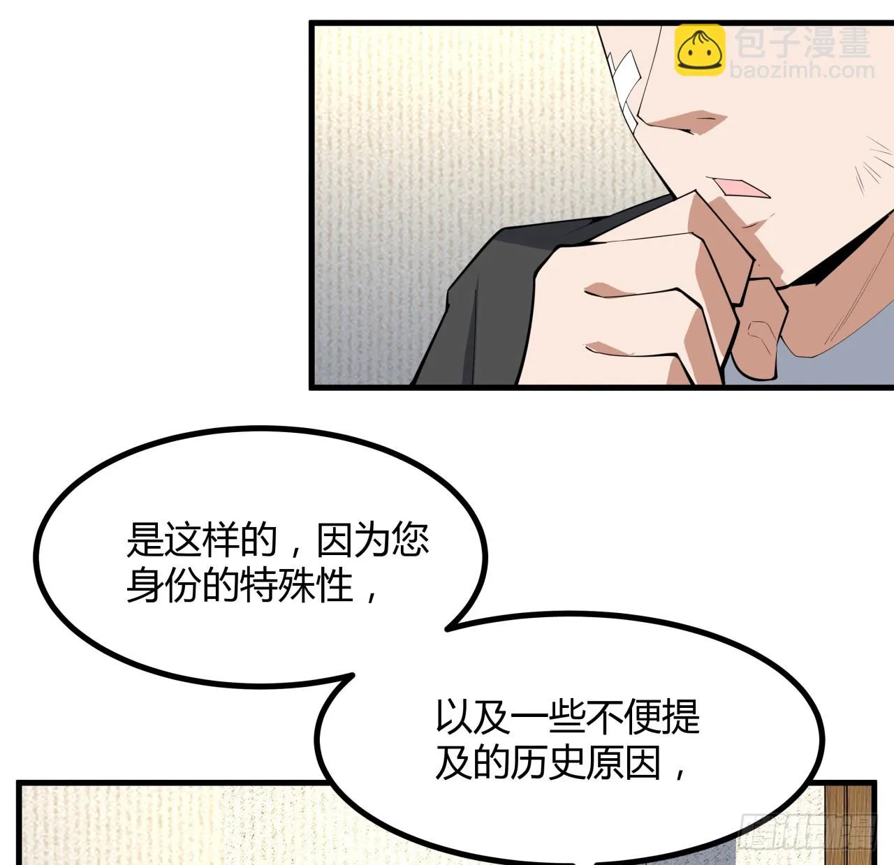 178话 师姐泳装？想看！ 第29页