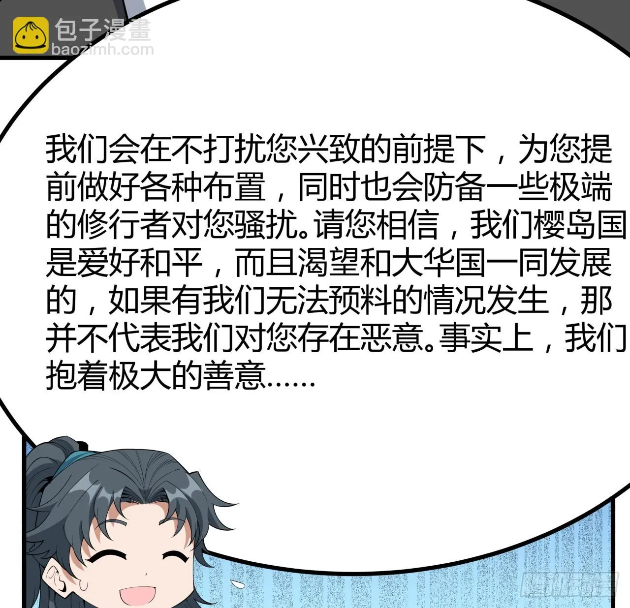 178话 师姐泳装？想看！ 第33页