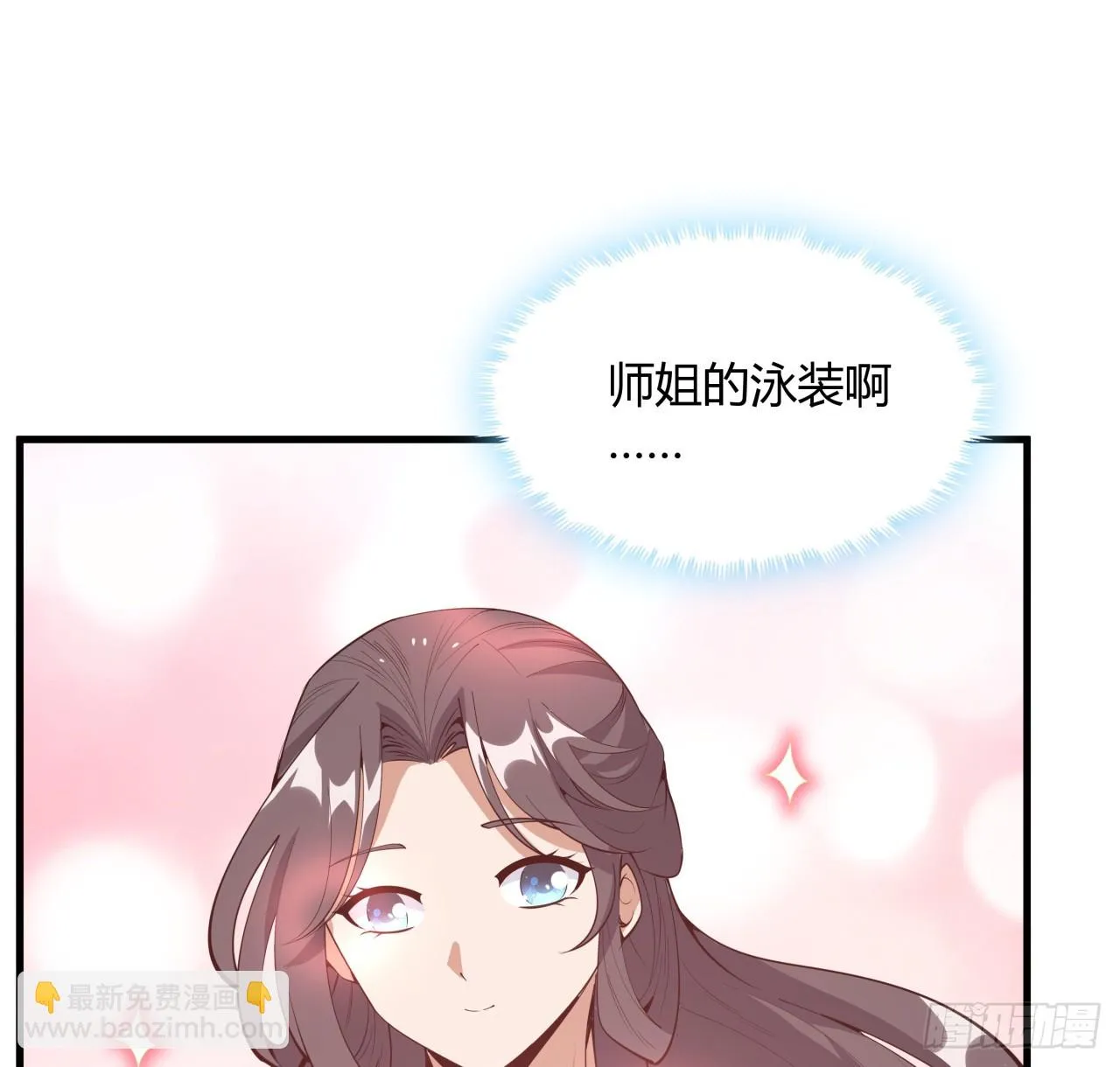 178话 师姐泳装？想看！ 第41页