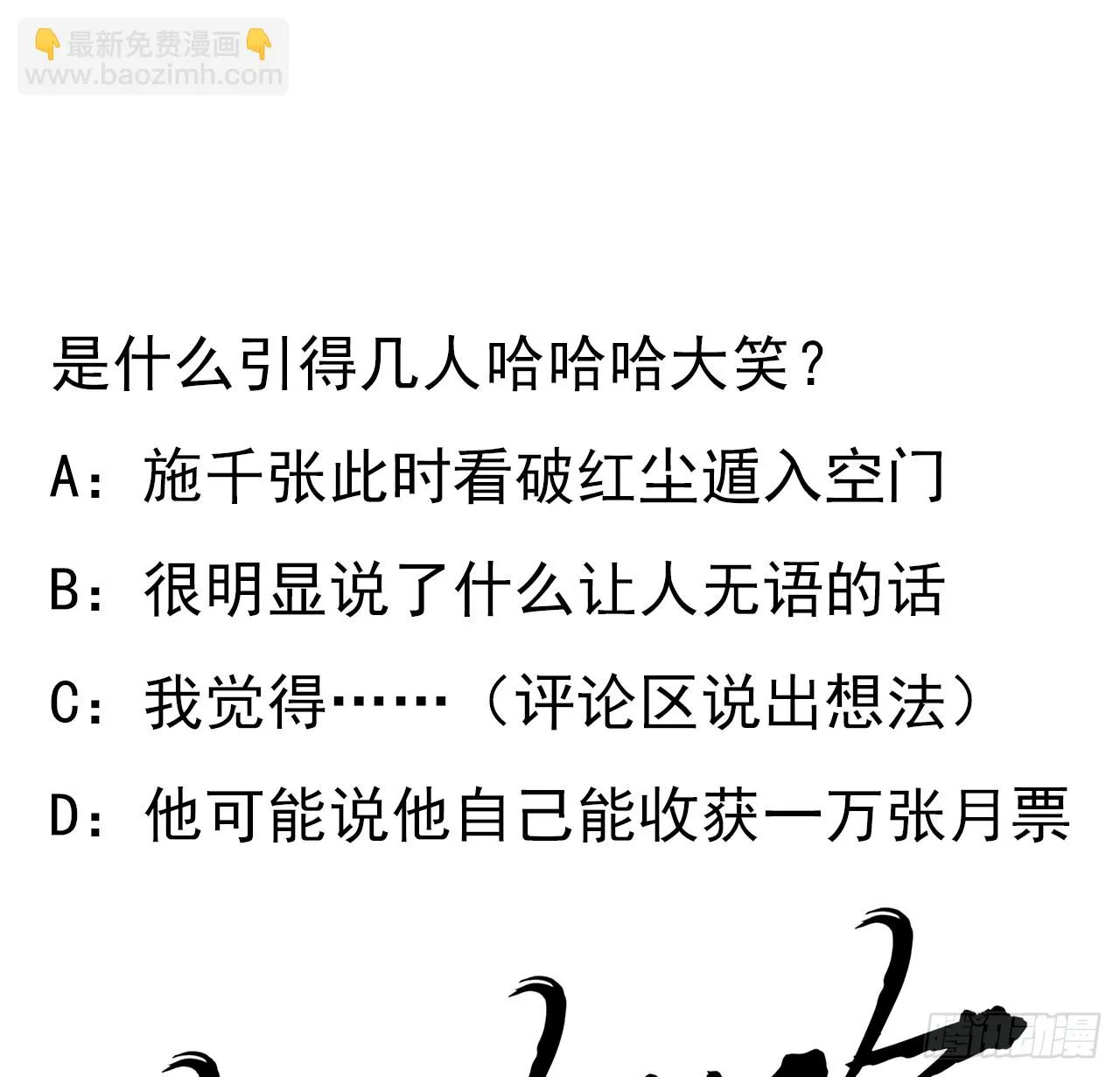 178话 师姐泳装？想看！ 第53页