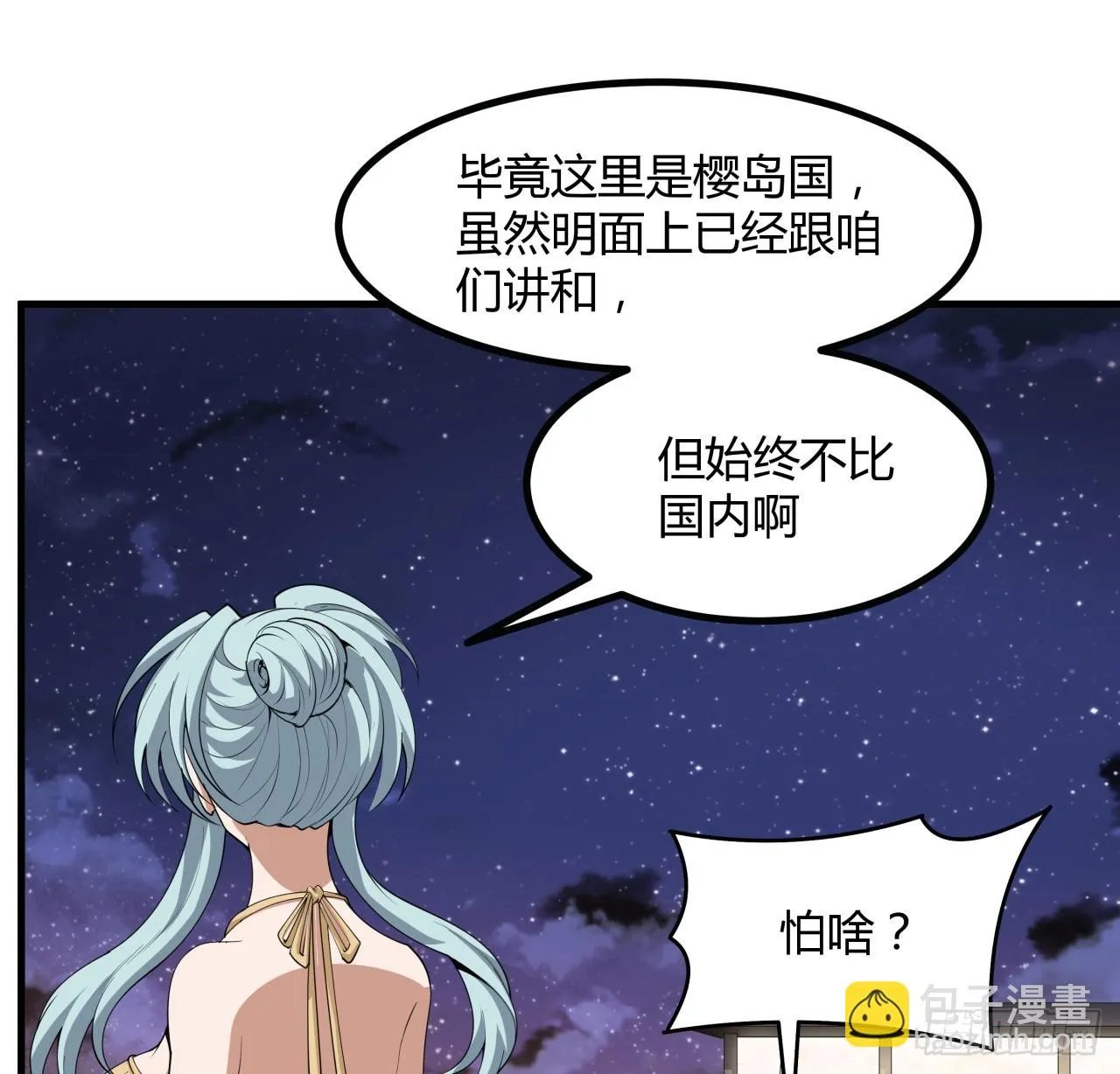 179话 那还不嘎嘎乱杀 第3页