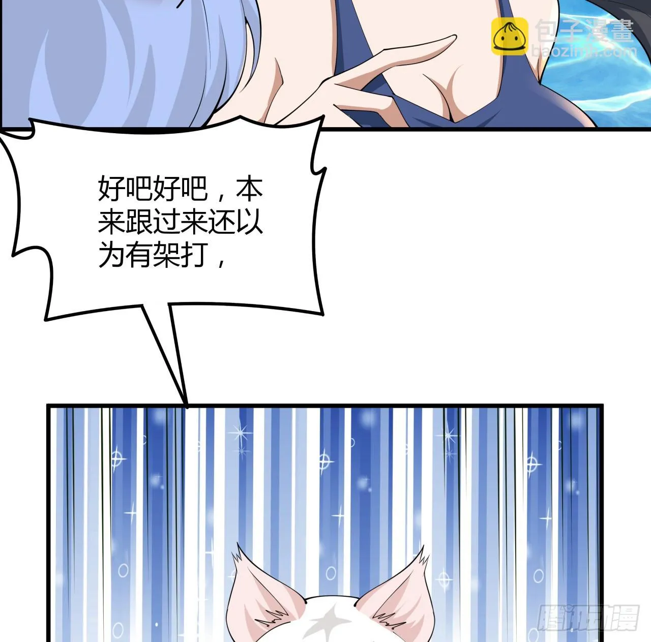179话 那还不嘎嘎乱杀 第9页
