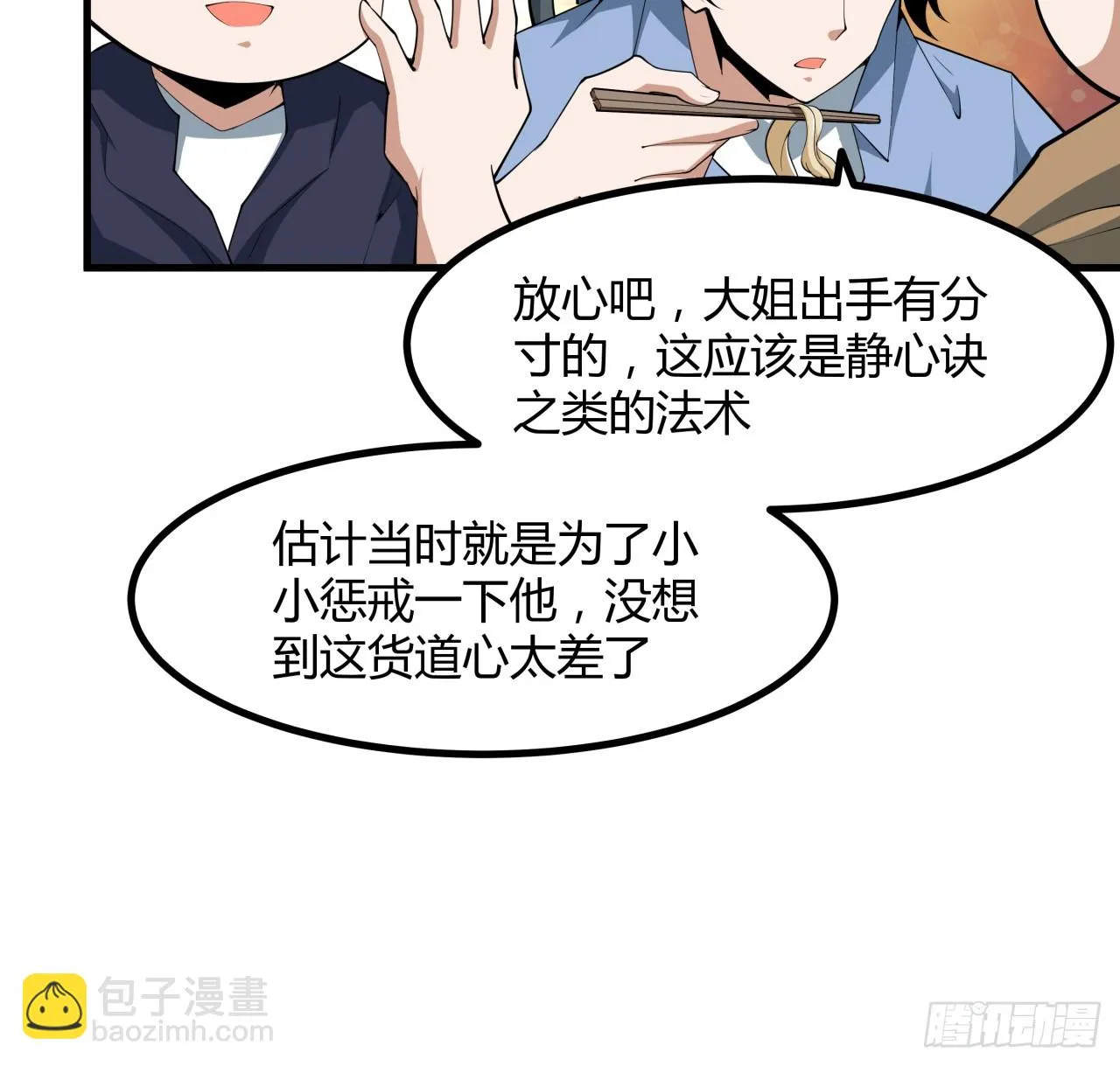 179话 那还不嘎嘎乱杀 第26页