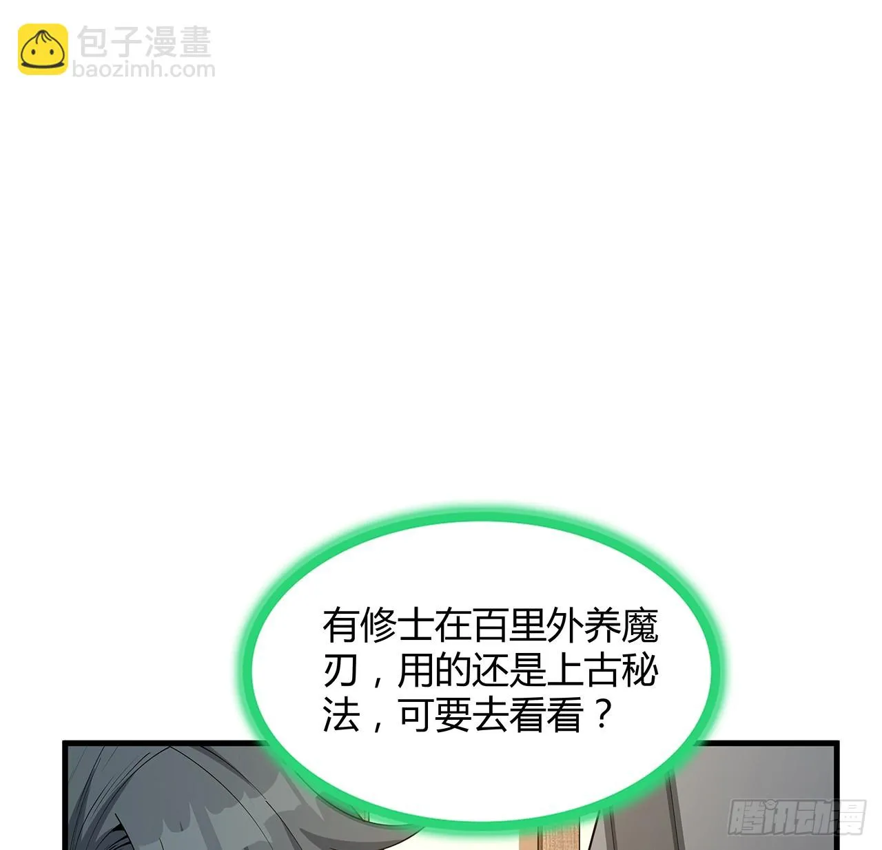 179话 那还不嘎嘎乱杀 第36页