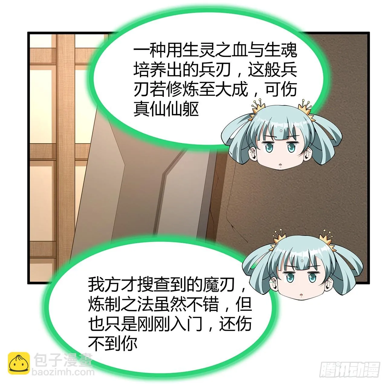 179话 那还不嘎嘎乱杀 第38页