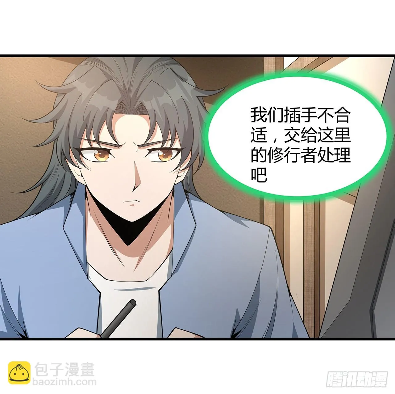 179话 那还不嘎嘎乱杀 第39页