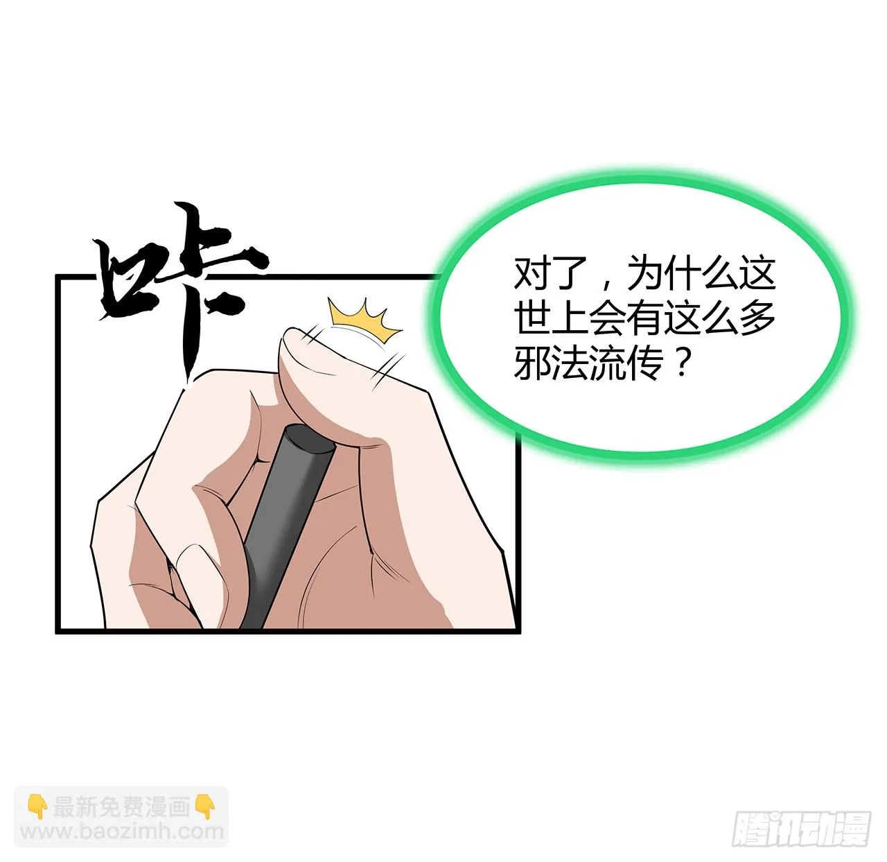 179话 那还不嘎嘎乱杀 第40页