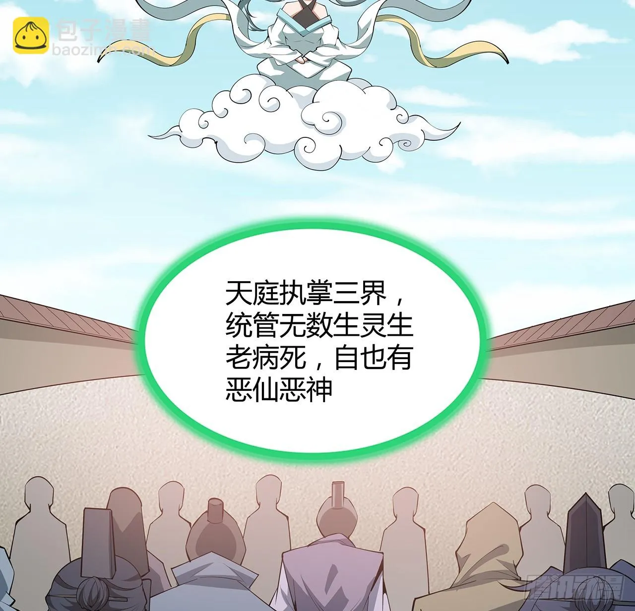 179话 那还不嘎嘎乱杀 第43页