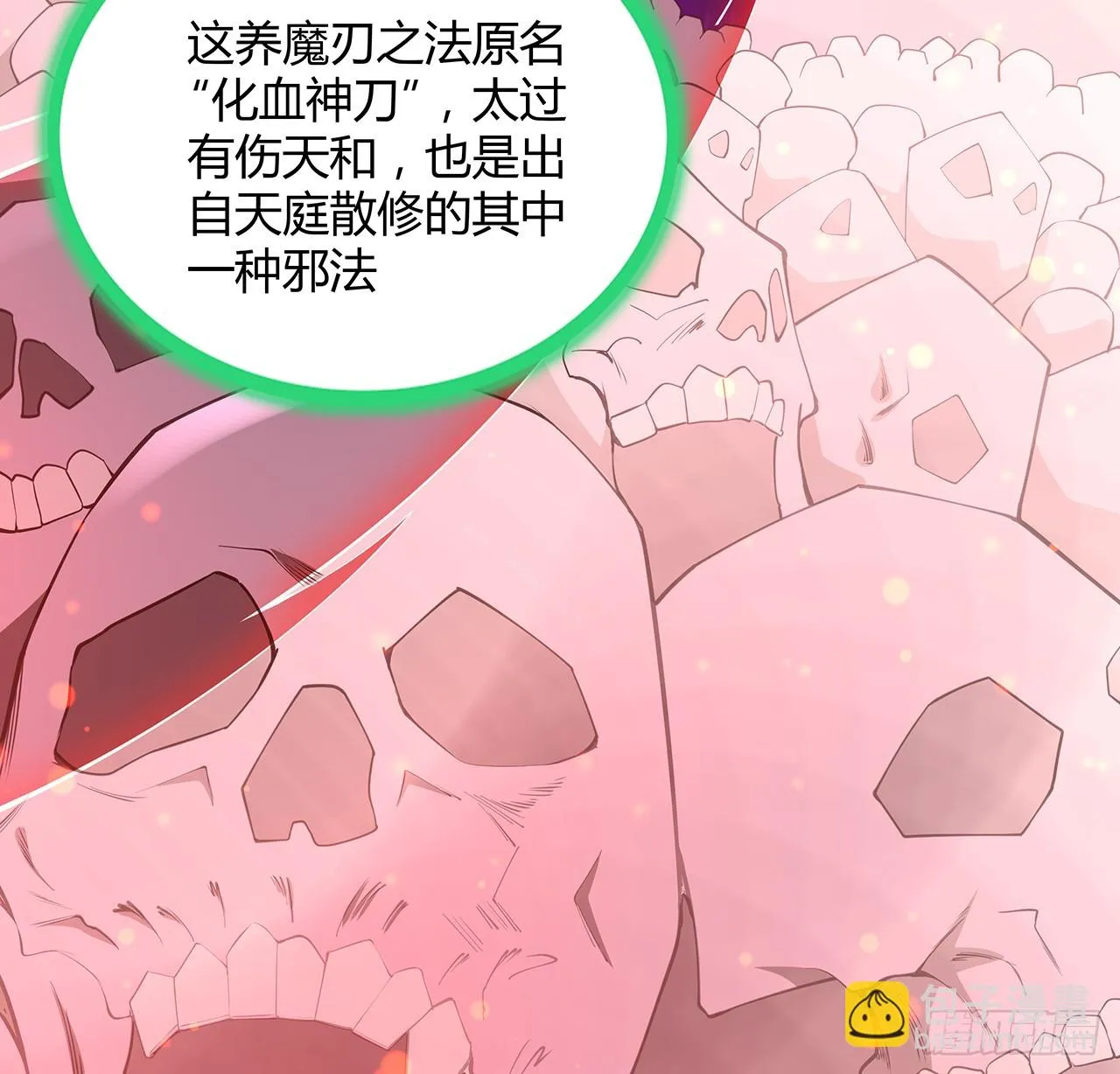 179话 那还不嘎嘎乱杀 第47页