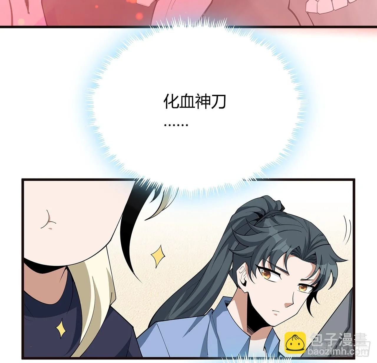 179话 那还不嘎嘎乱杀 第48页