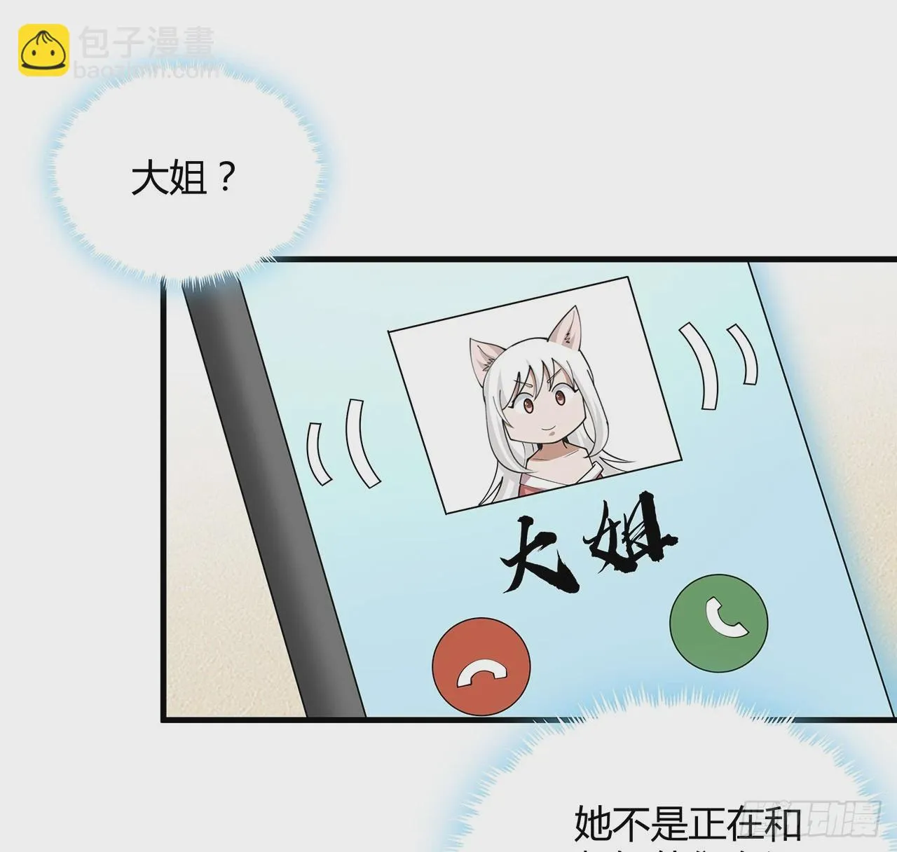 179话 那还不嘎嘎乱杀 第52页