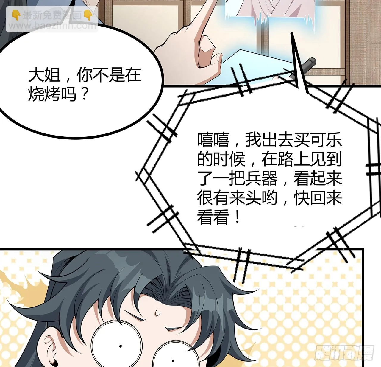 179话 那还不嘎嘎乱杀 第54页