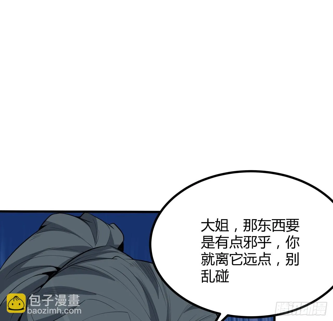 179话 那还不嘎嘎乱杀 第56页