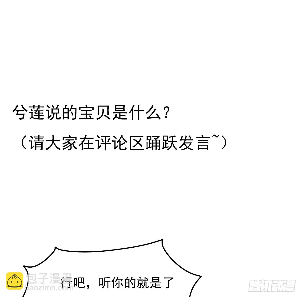 179话 那还不嘎嘎乱杀 第62页