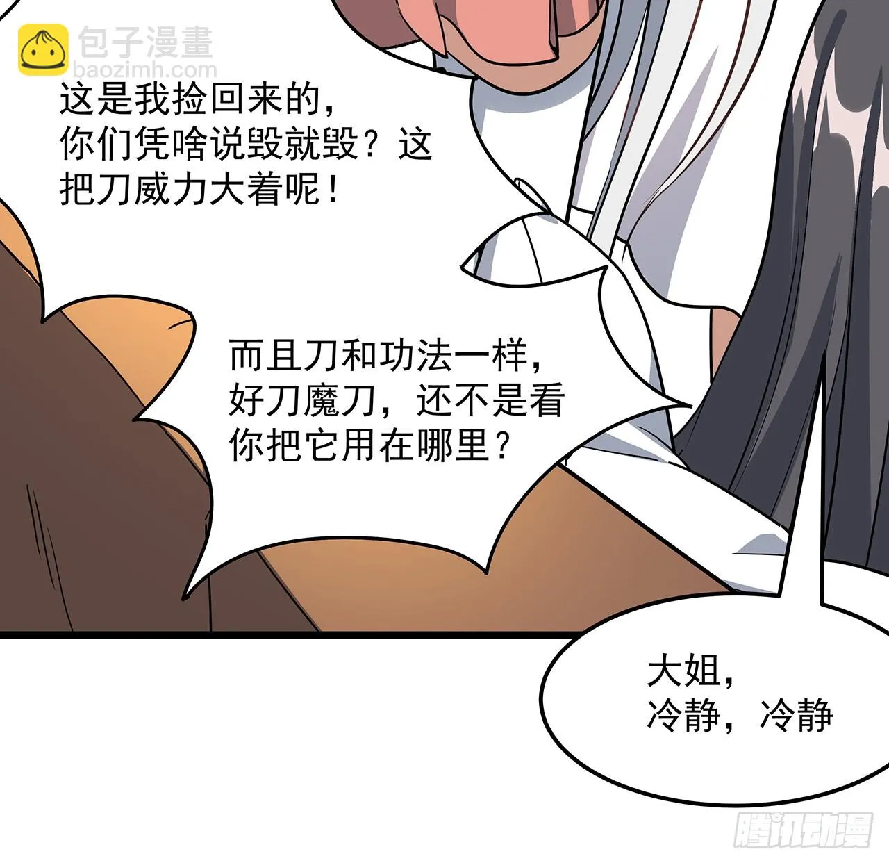 180话 大姐捡的宝贝 第55页