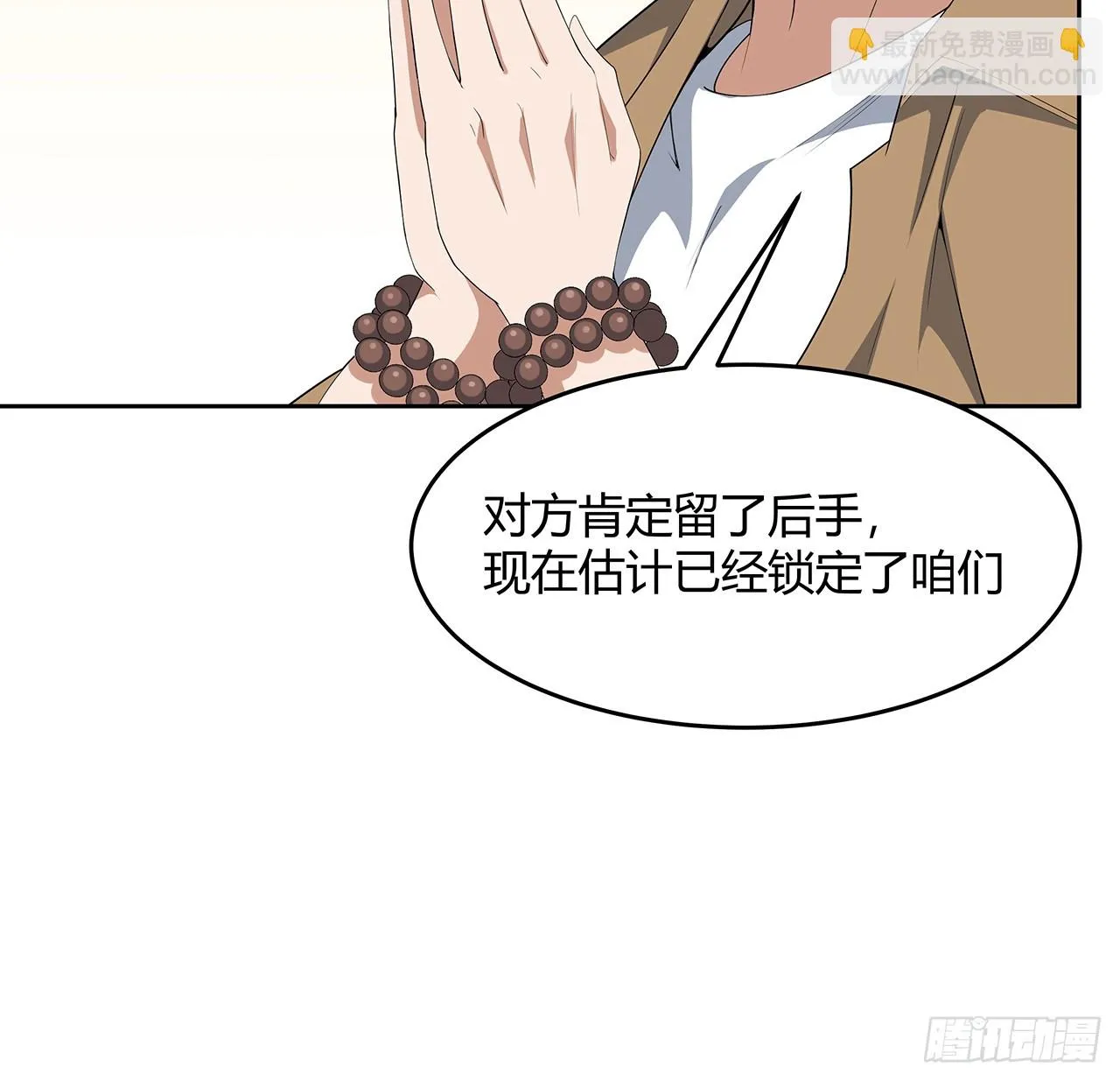 181话 新的敌人？ 第29页