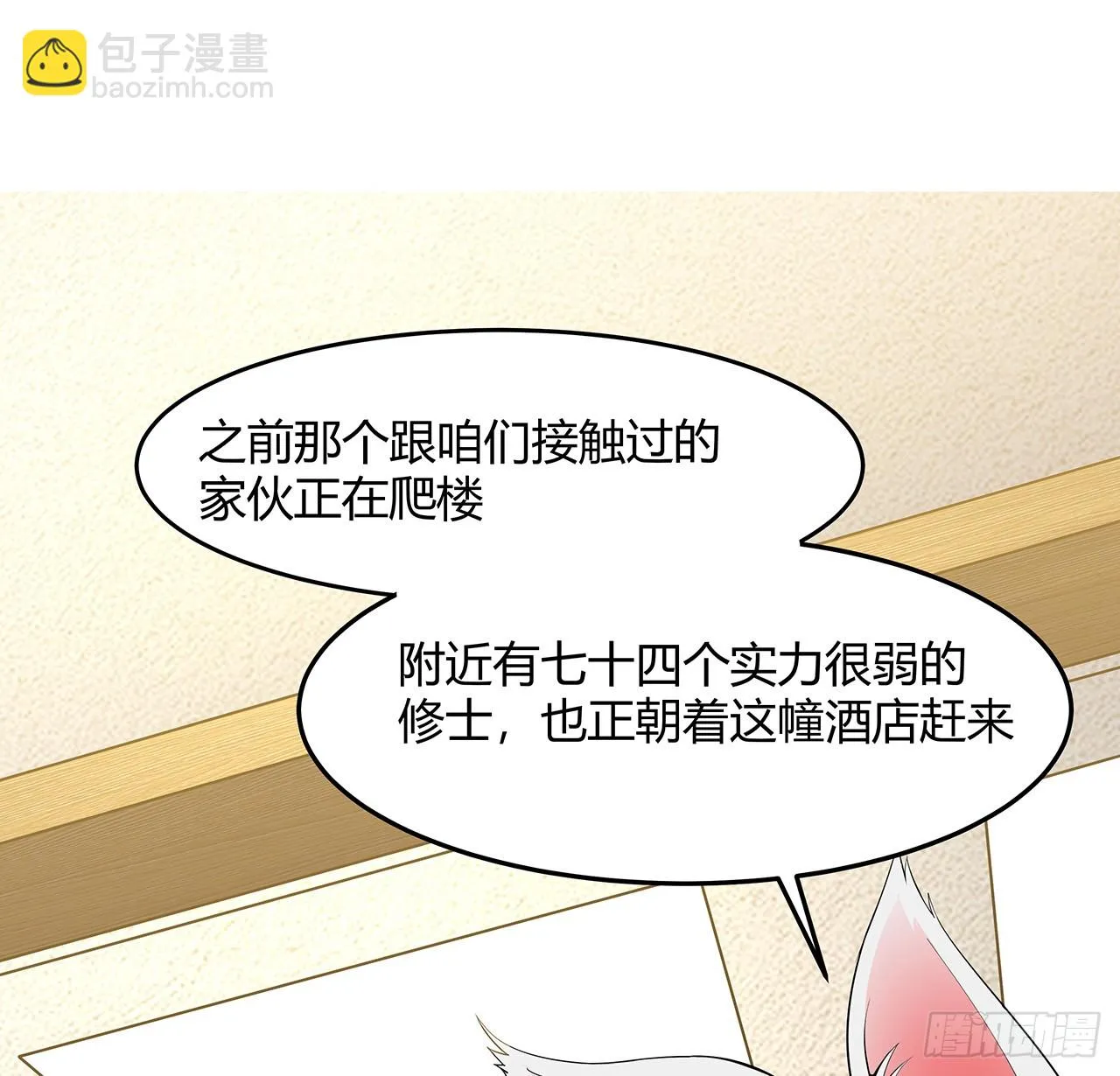 181话 新的敌人？ 第30页