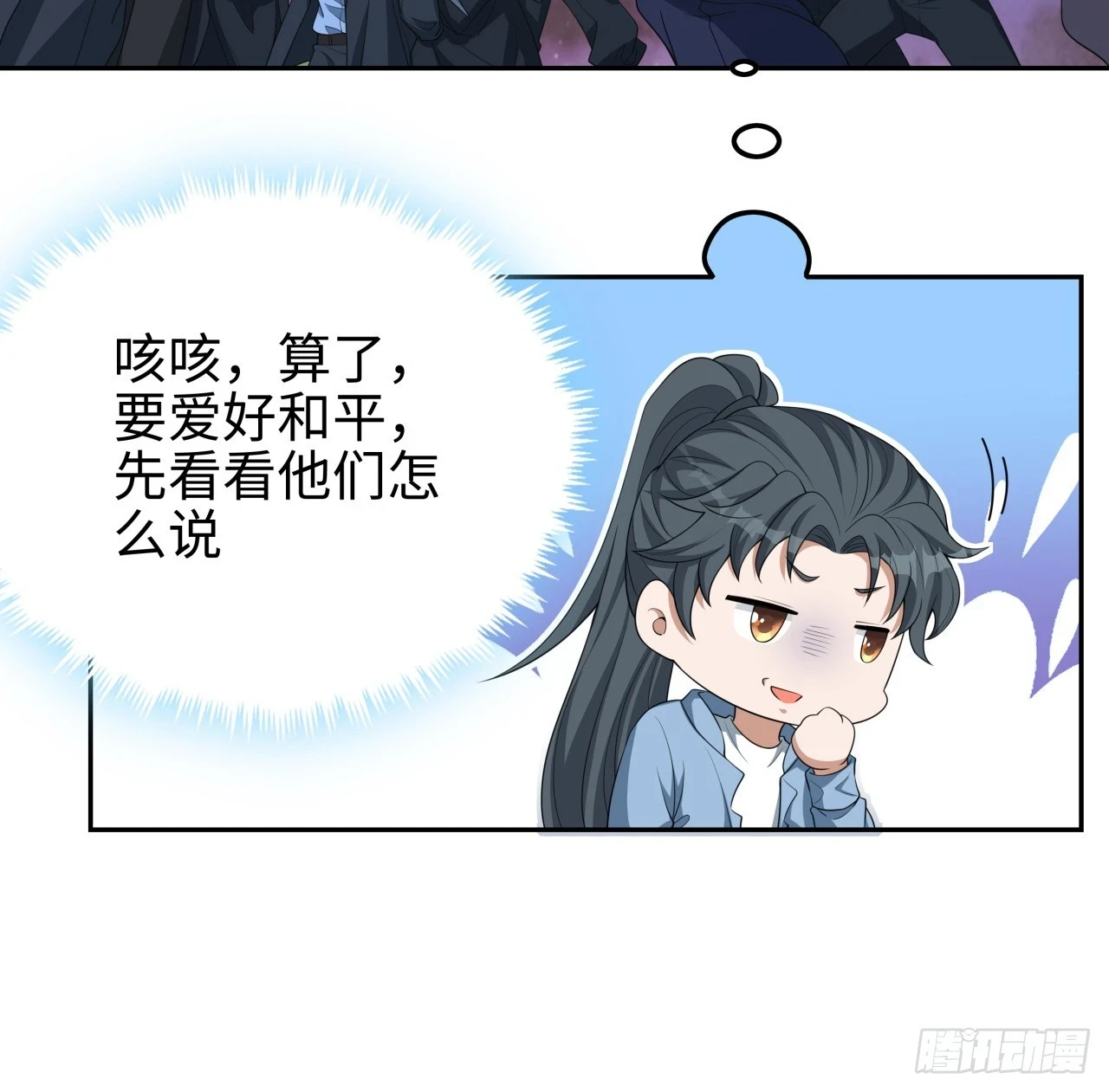 182话 善恶不过一个念头 第18页