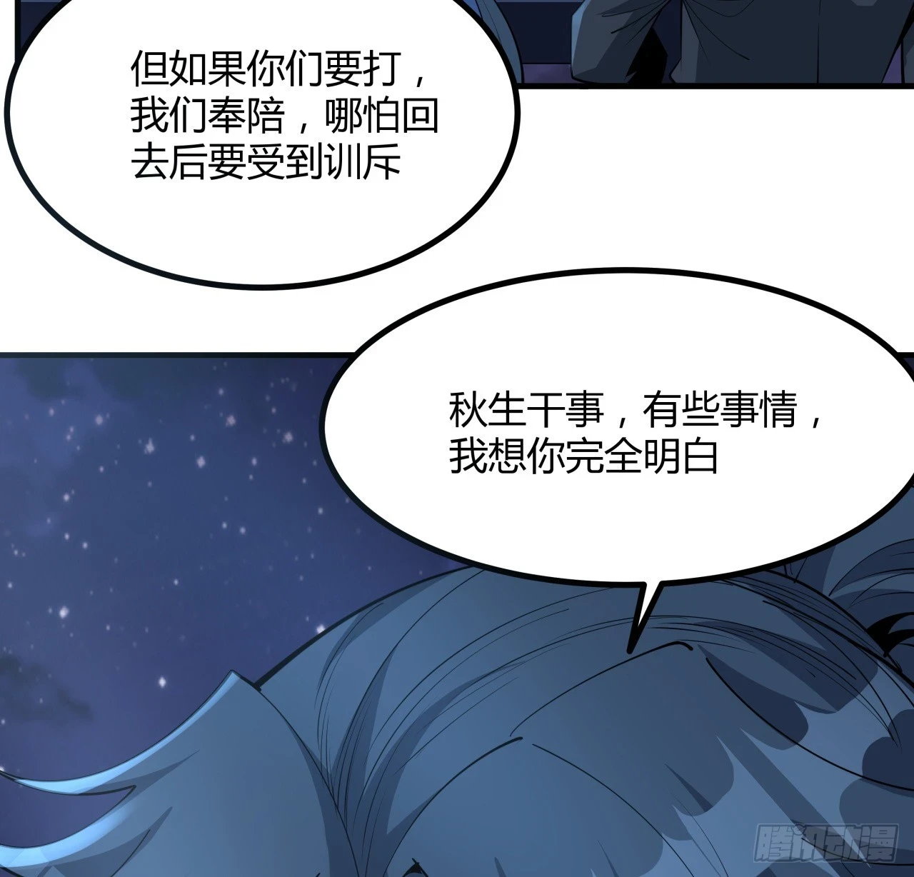 182话 善恶不过一个念头 第45页
