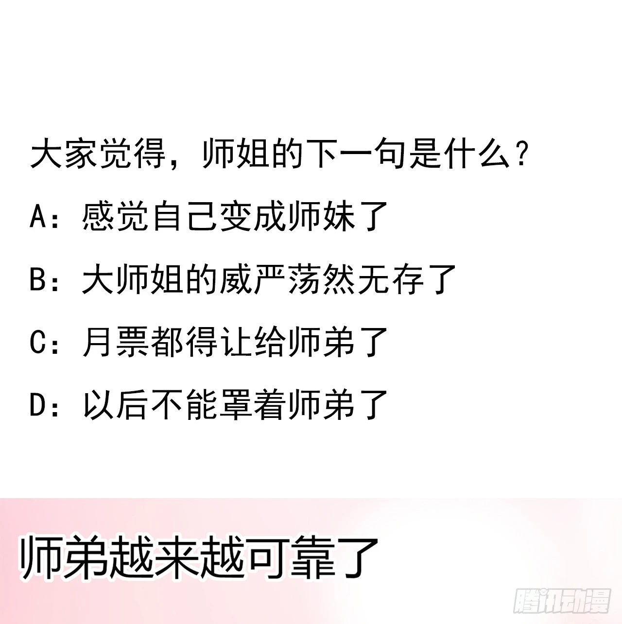 182话 善恶不过一个念头 第55页
