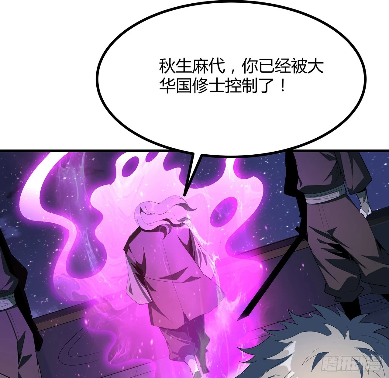 183话 可靠的师弟 第9页