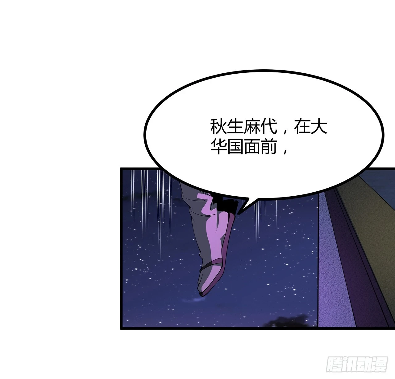 183话 可靠的师弟 第14页