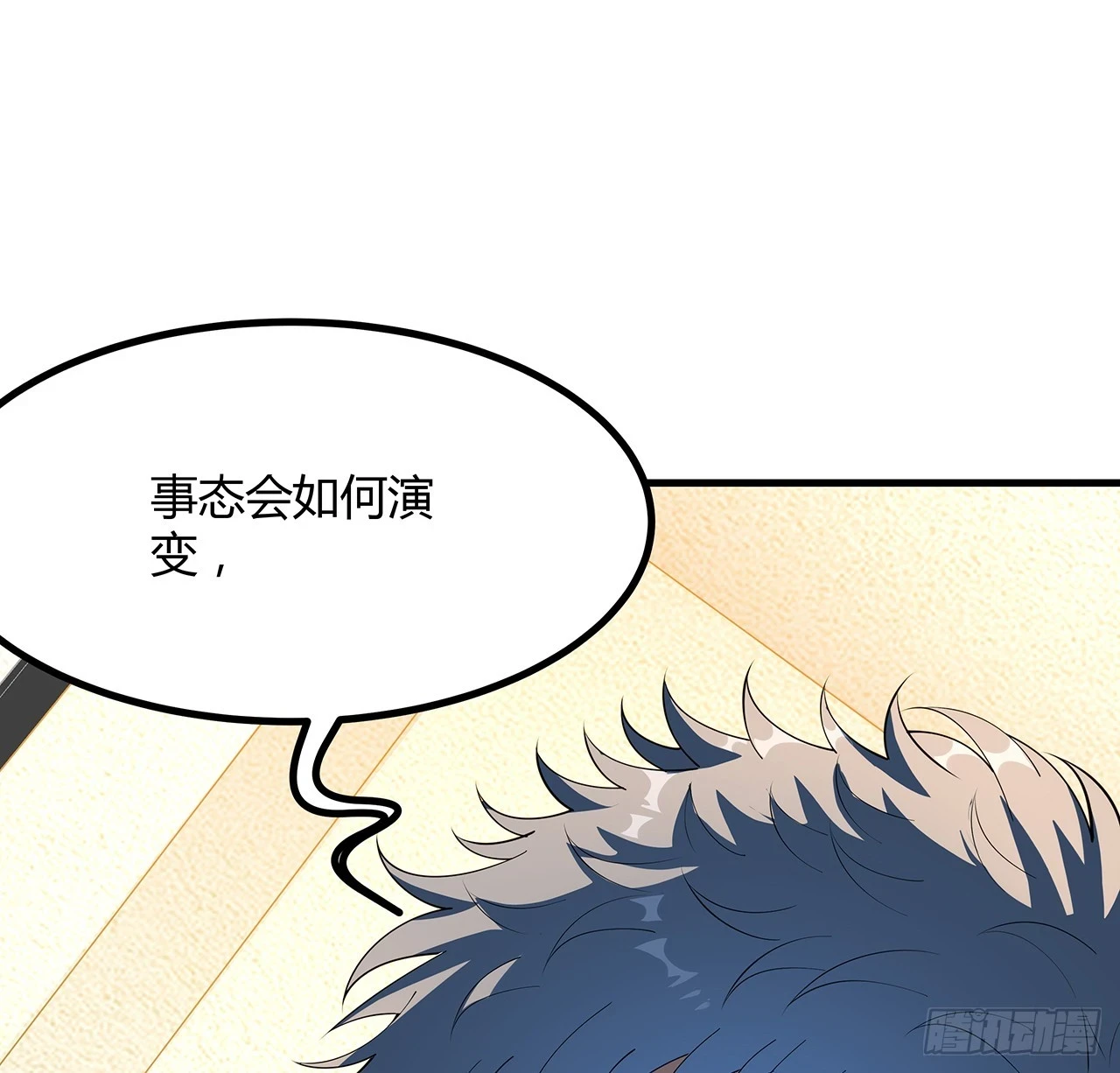 183话 可靠的师弟 第20页