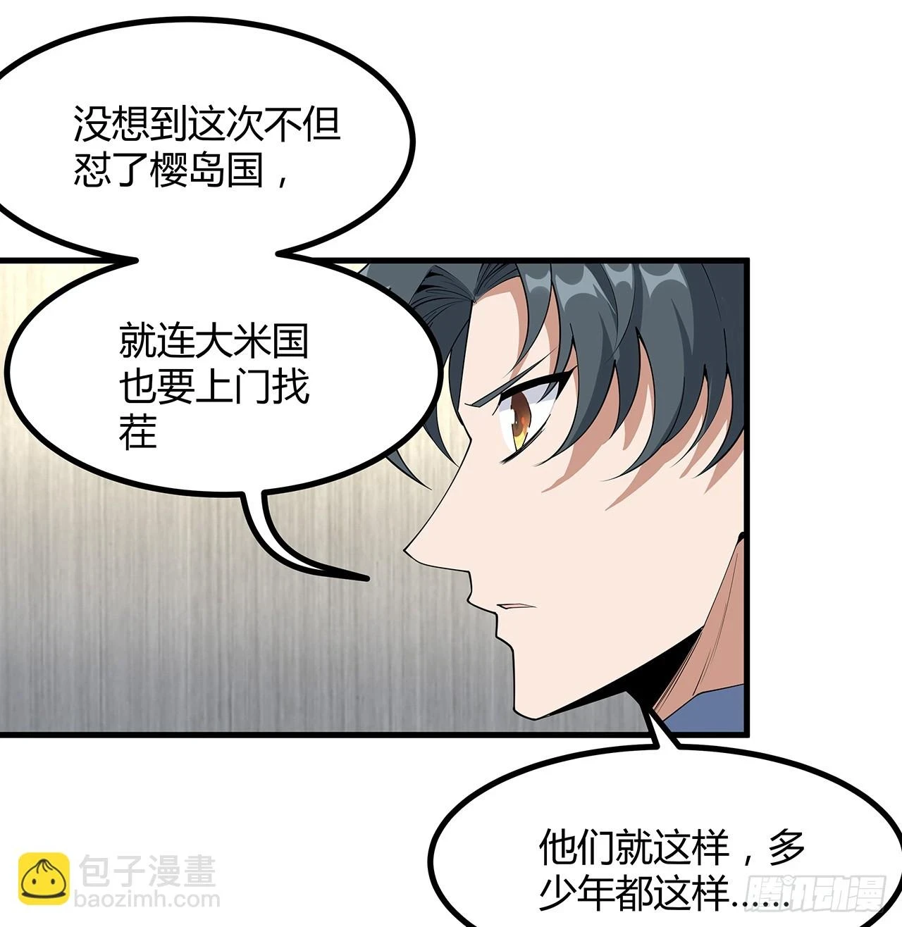 183话 可靠的师弟 第26页