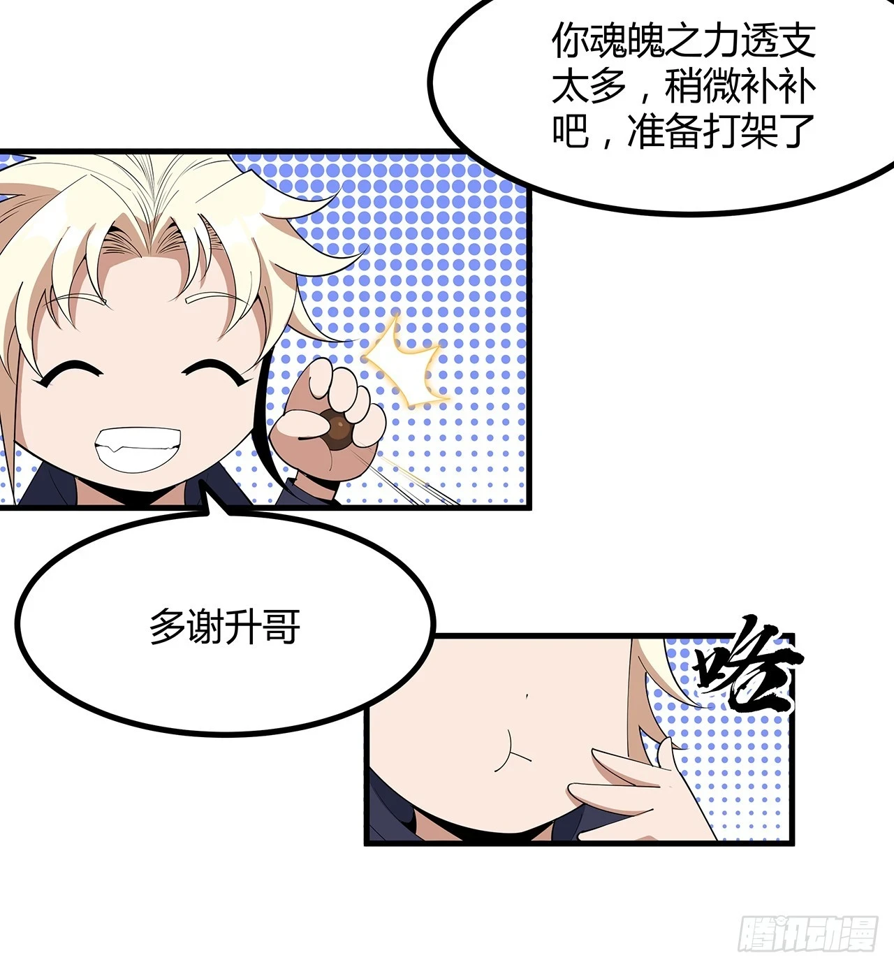 183话 可靠的师弟 第28页