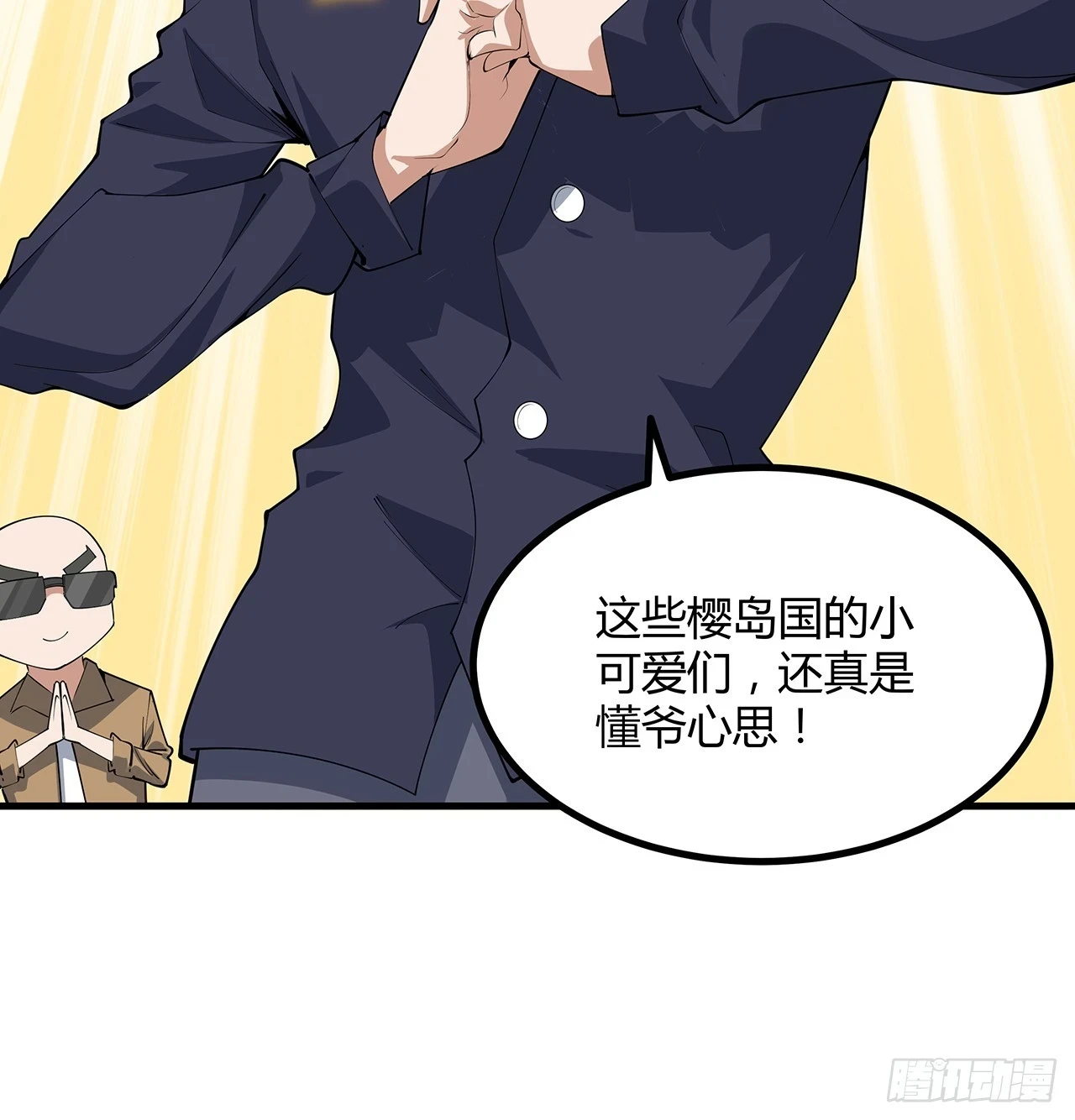 183话 可靠的师弟 第31页